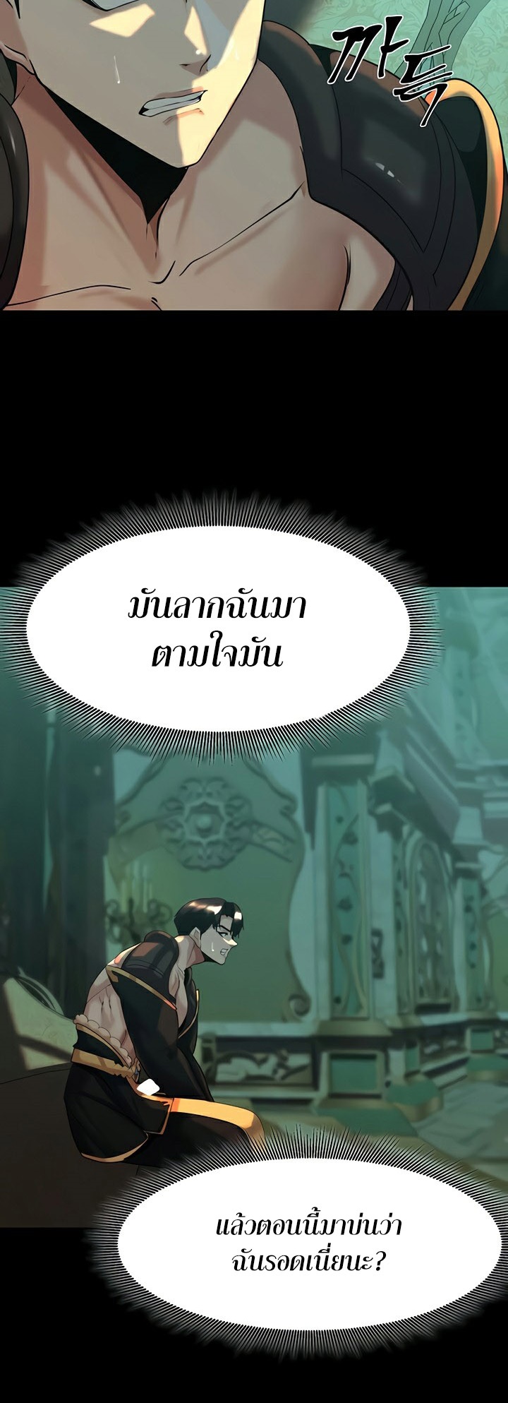 Corruption in the Dungeon – Corruption in the Dungeon – ตอนที่ 41 หน้า 60