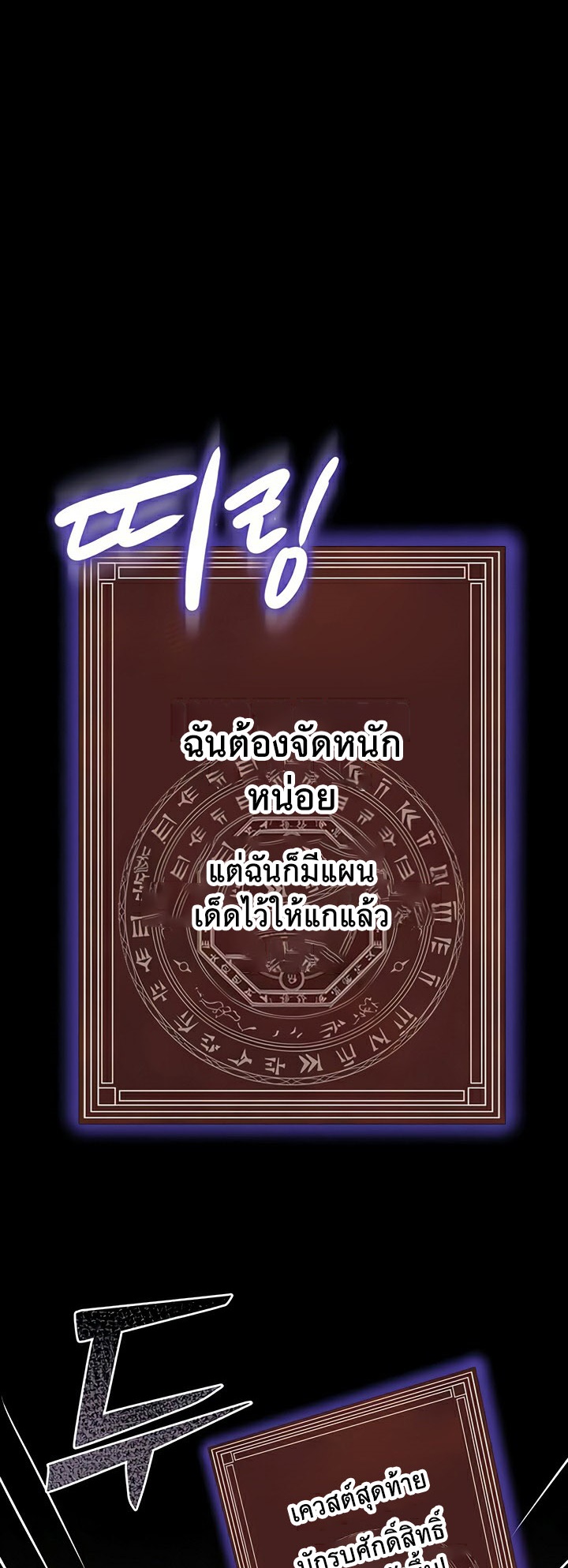 Corruption in the Dungeon – Corruption in the Dungeon – ตอนที่ 41 หน้า 61