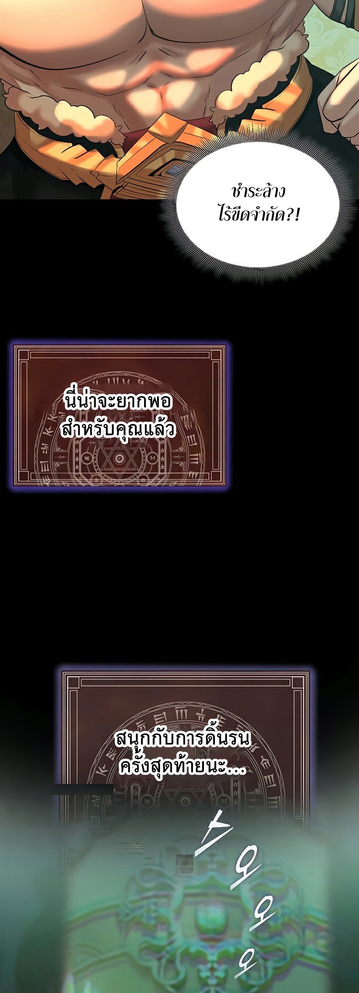 Corruption in the Dungeon – Corruption in the Dungeon – ตอนที่ 41 หน้า 63