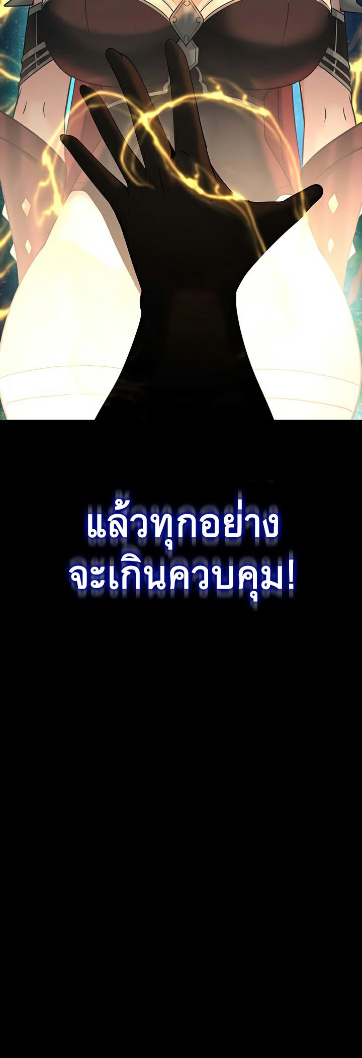 Corruption in the Dungeon – Corruption in the Dungeon – ตอนที่ 42 หน้า 3