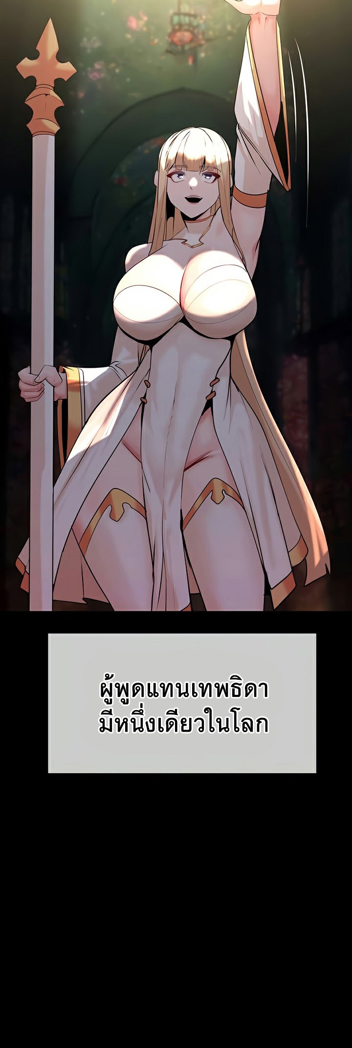 Corruption in the Dungeon – Corruption in the Dungeon – ตอนที่ 42 หน้า 12