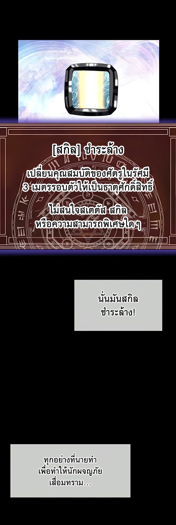 Corruption in the Dungeon – Corruption in the Dungeon – ตอนที่ 42 หน้า 14