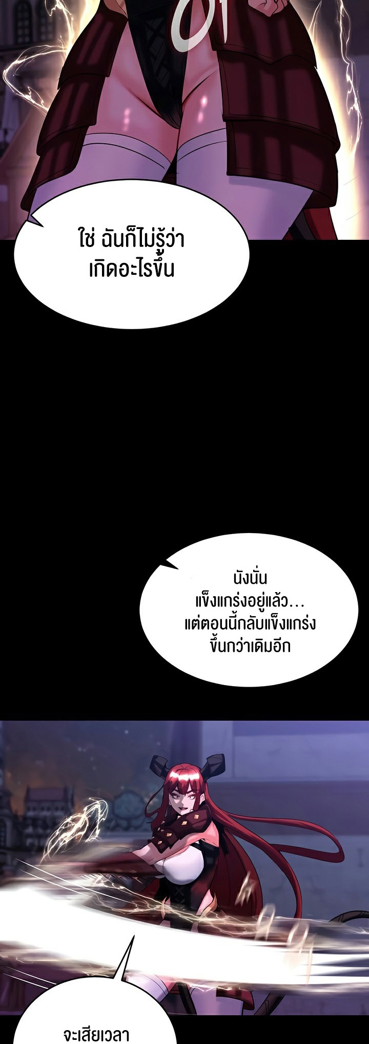 Corruption in the Dungeon – Corruption in the Dungeon – ตอนที่ 42 หน้า 31