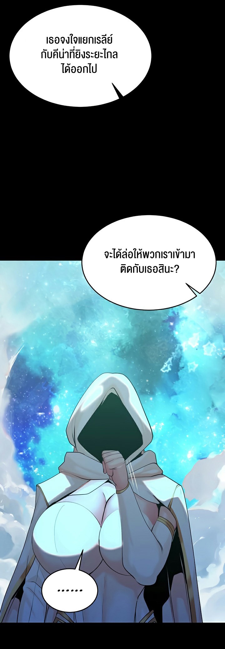 Corruption in the Dungeon – Corruption in the Dungeon – ตอนที่ 42 หน้า 45
