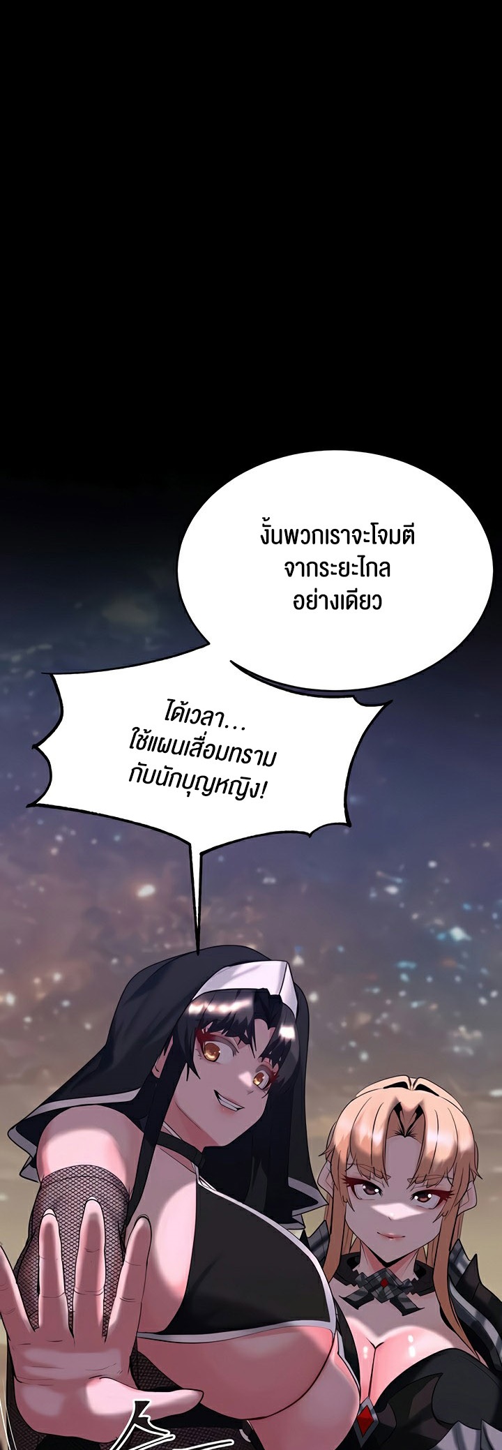 Corruption in the Dungeon – Corruption in the Dungeon – ตอนที่ 42 หน้า 46