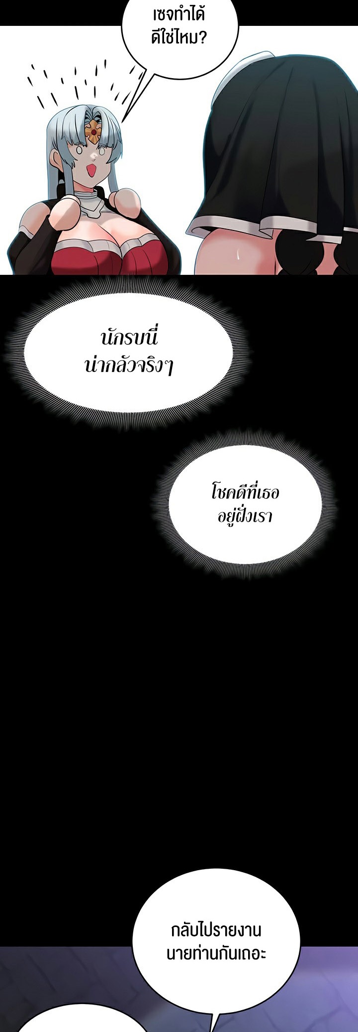 Corruption in the Dungeon – Corruption in the Dungeon – ตอนที่ 42 หน้า 52