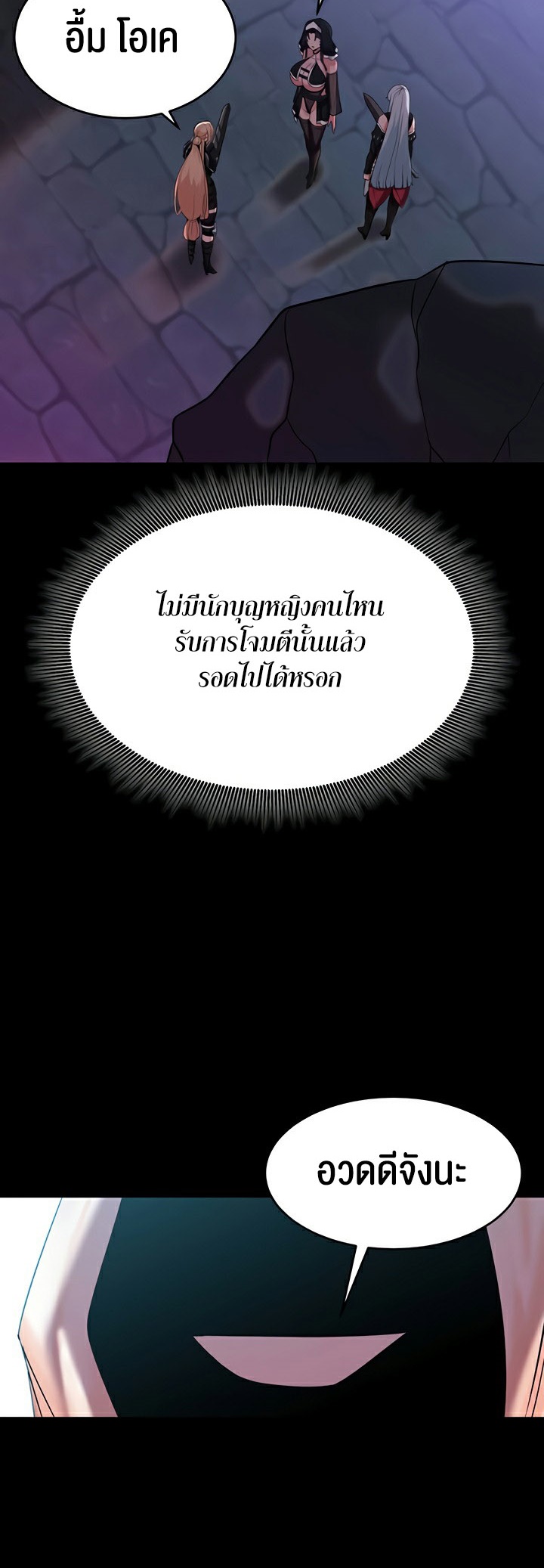 Corruption in the Dungeon – Corruption in the Dungeon – ตอนที่ 42 หน้า 53