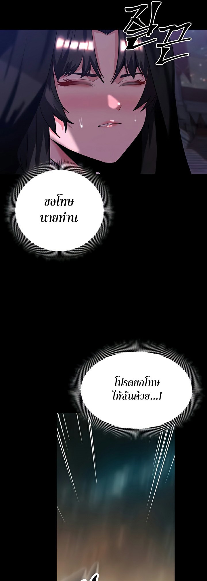 Corruption in the Dungeon – Corruption in the Dungeon – ตอนที่ 42 หน้า 57