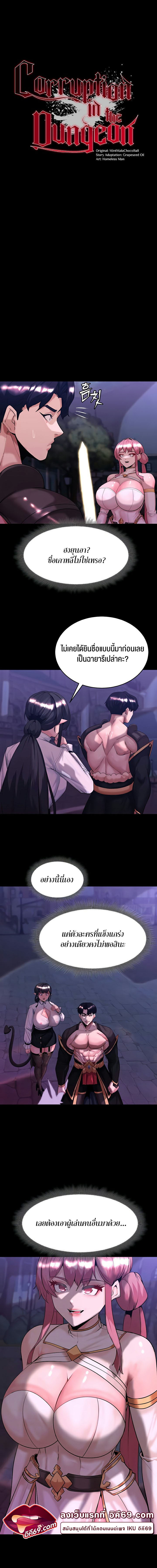 Corruption in the Dungeon – Corruption in the Dungeon – ตอนที่ 43 หน้า 1