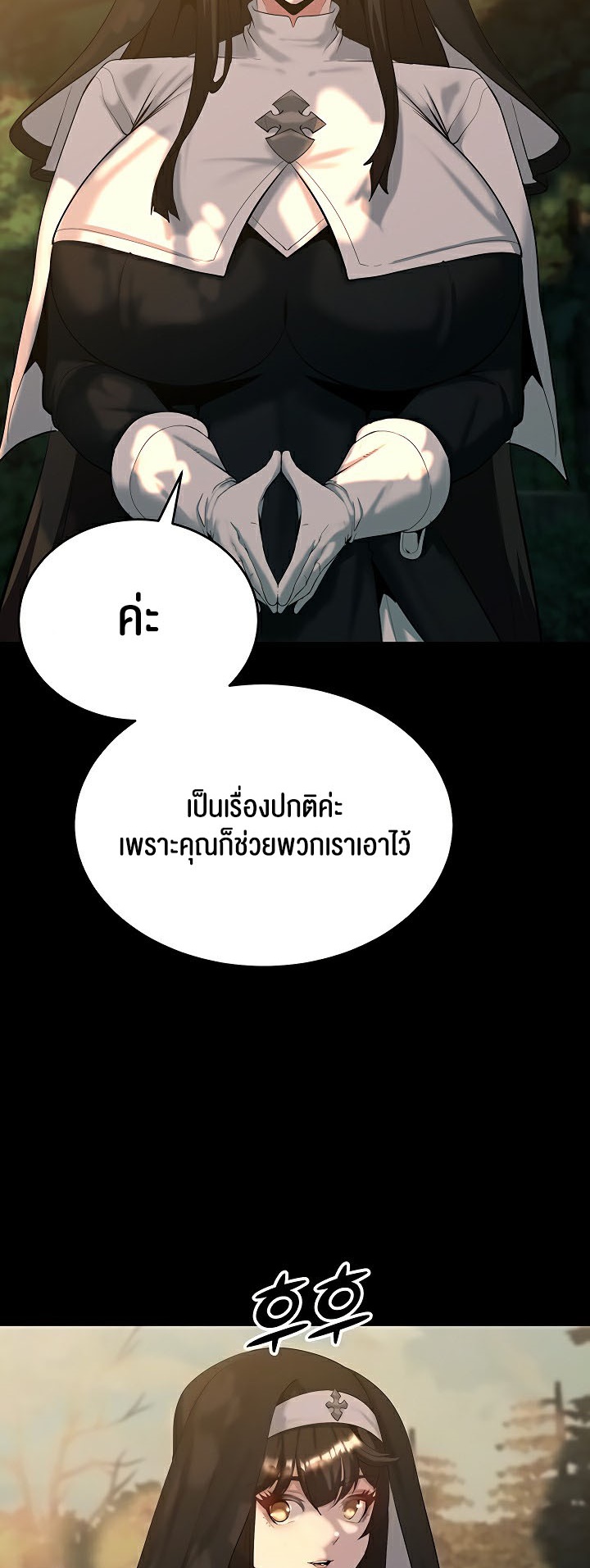 Corruption in the Dungeon – Corruption in the Dungeon – ตอนที่ 44 หน้า 8