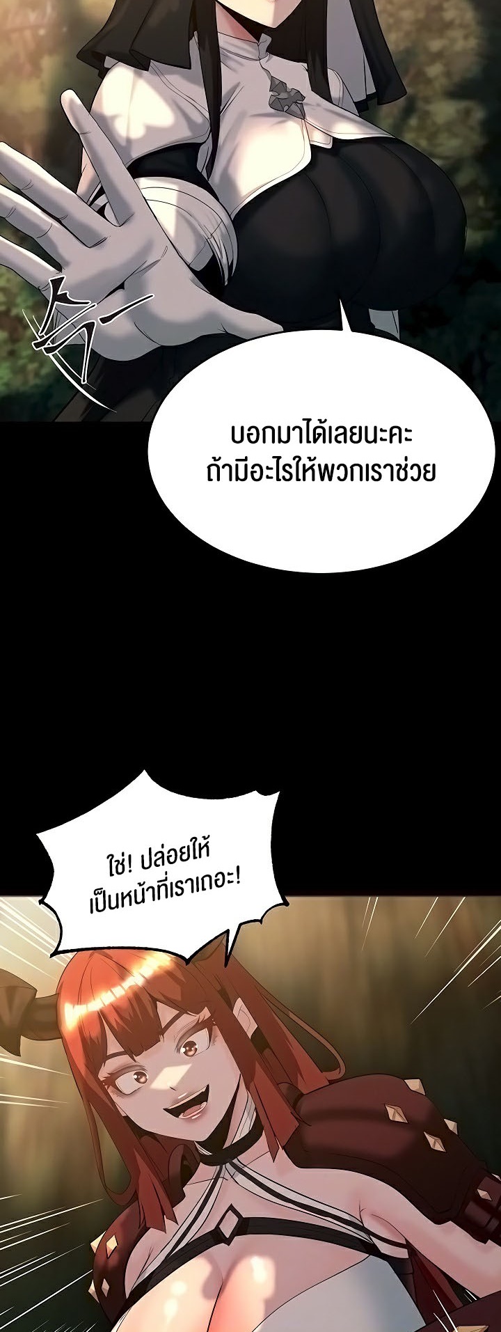 Corruption in the Dungeon – Corruption in the Dungeon – ตอนที่ 44 หน้า 9