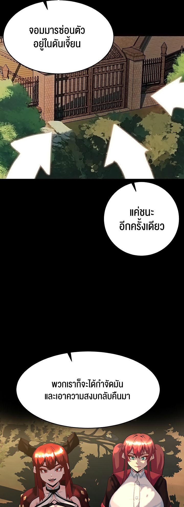 Corruption in the Dungeon – Corruption in the Dungeon – ตอนที่ 44 หน้า 11