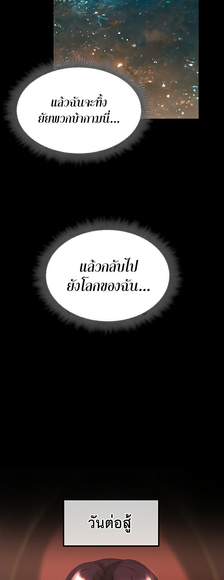 Corruption in the Dungeon – Corruption in the Dungeon – ตอนที่ 44 หน้า 42