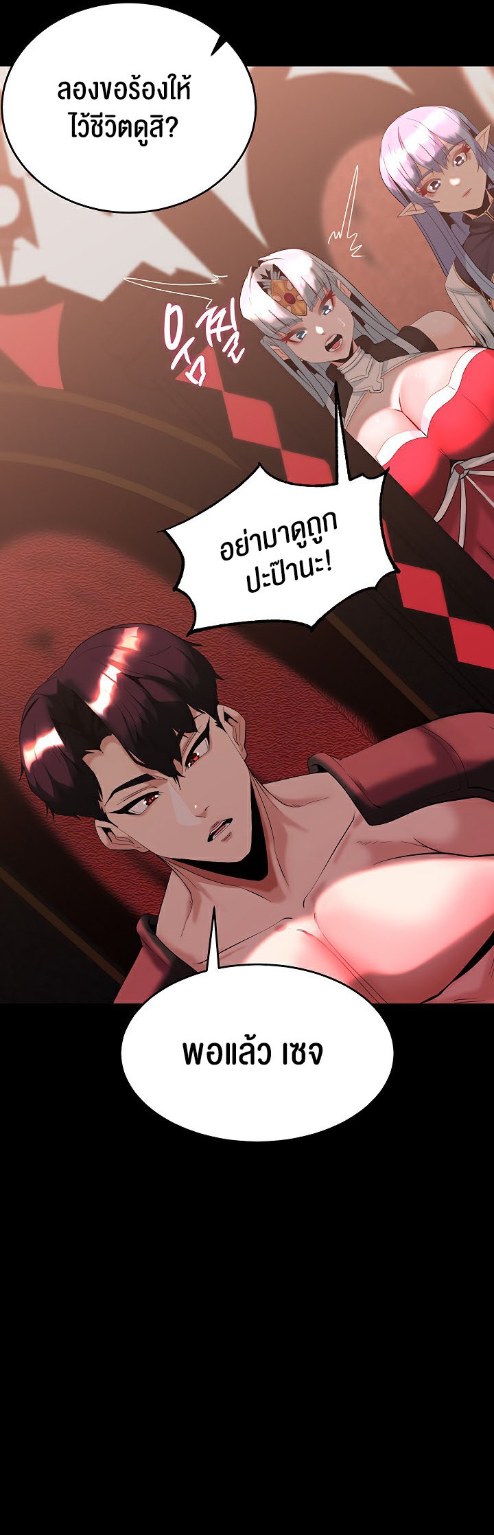 Corruption in the Dungeon – Corruption in the Dungeon – ตอนที่ 44 หน้า 46