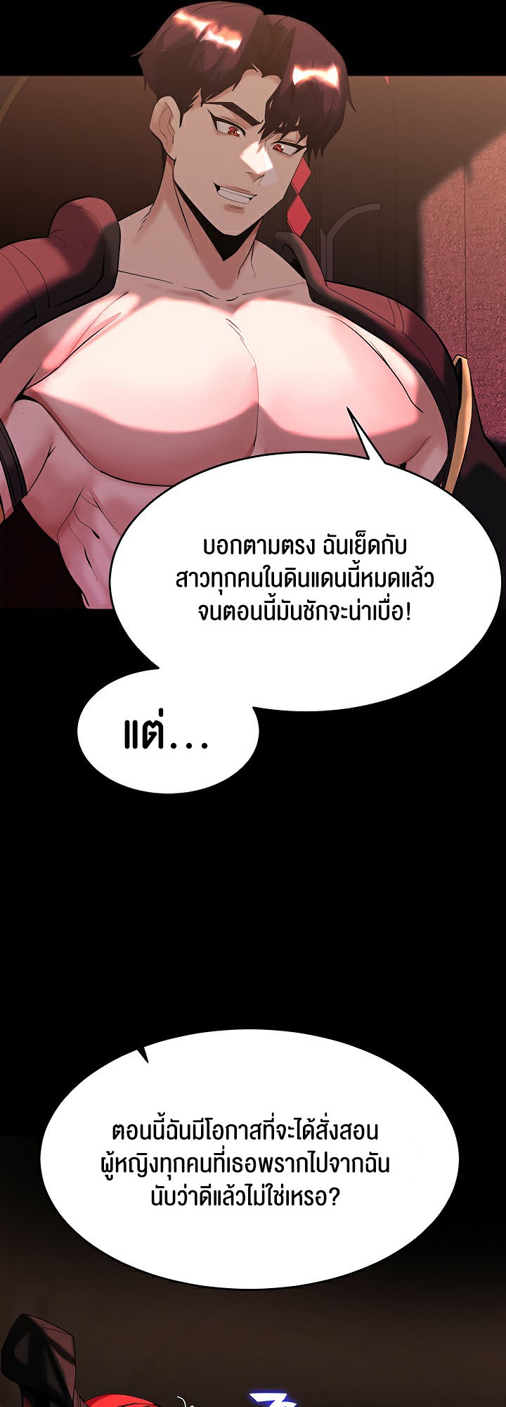 Corruption in the Dungeon – Corruption in the Dungeon – ตอนที่ 44 หน้า 50