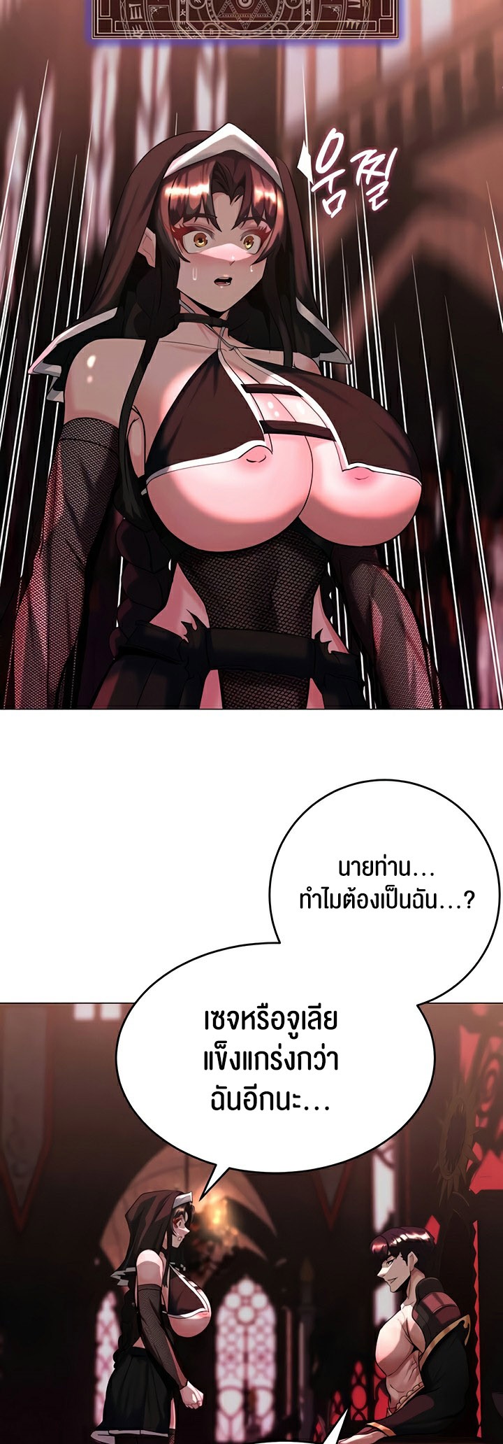 Corruption in the Dungeon – Corruption in the Dungeon – ตอนที่ 45 หน้า 4