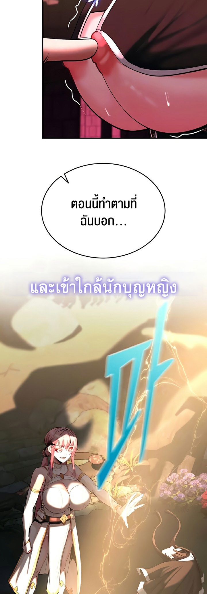 Corruption in the Dungeon – Corruption in the Dungeon – ตอนที่ 45 หน้า 8