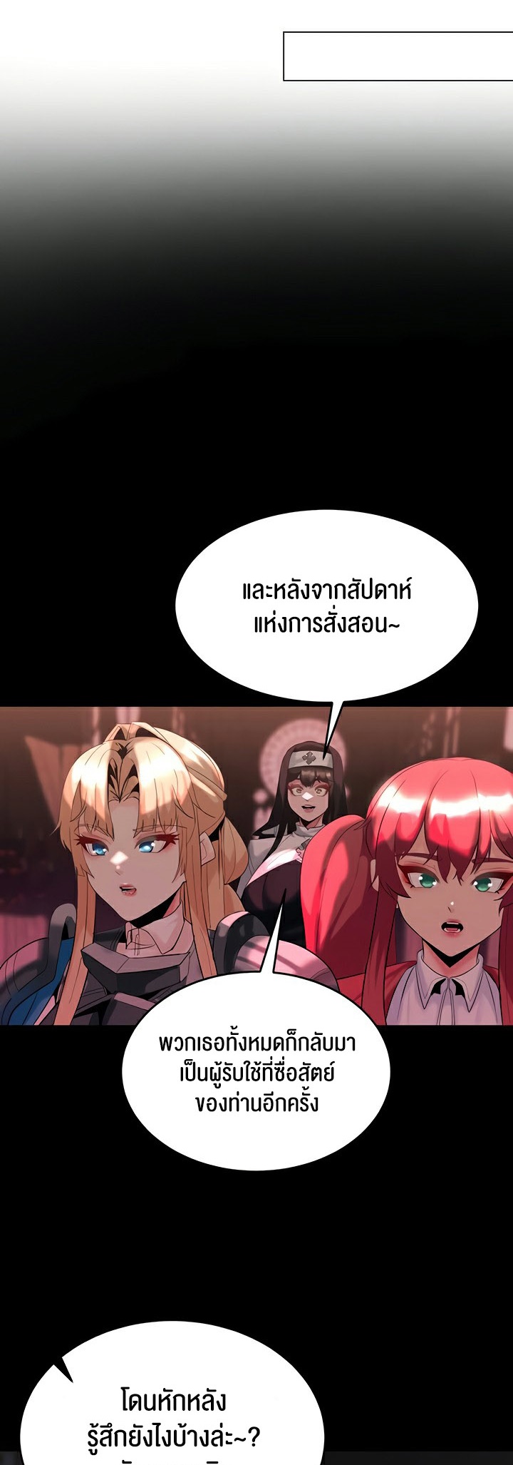 Corruption in the Dungeon – Corruption in the Dungeon – ตอนที่ 45 หน้า 36