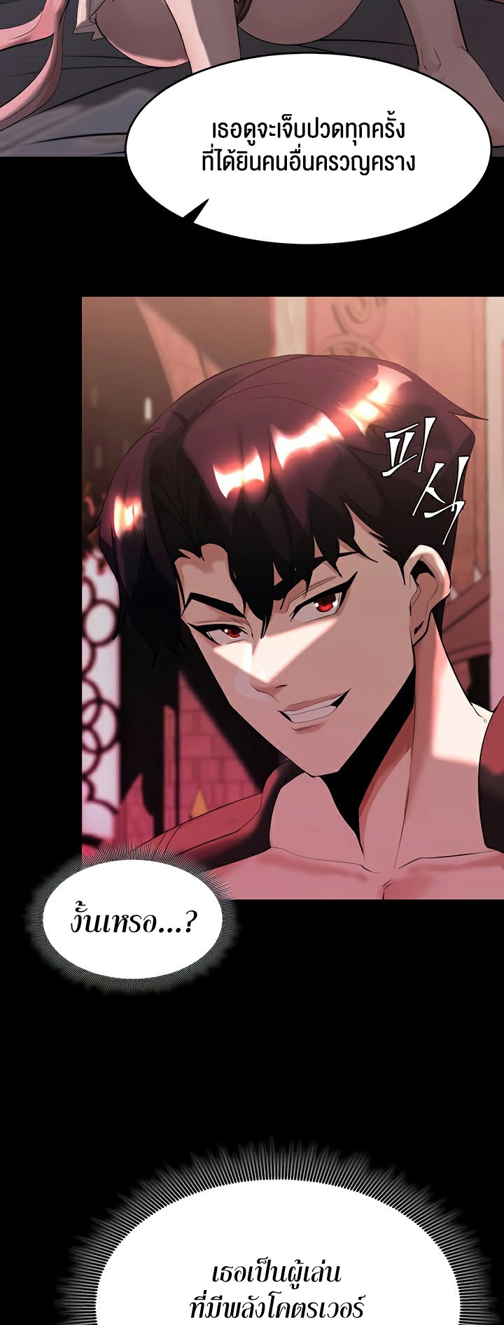 Corruption in the Dungeon – Corruption in the Dungeon – ตอนที่ 45 หน้า 40