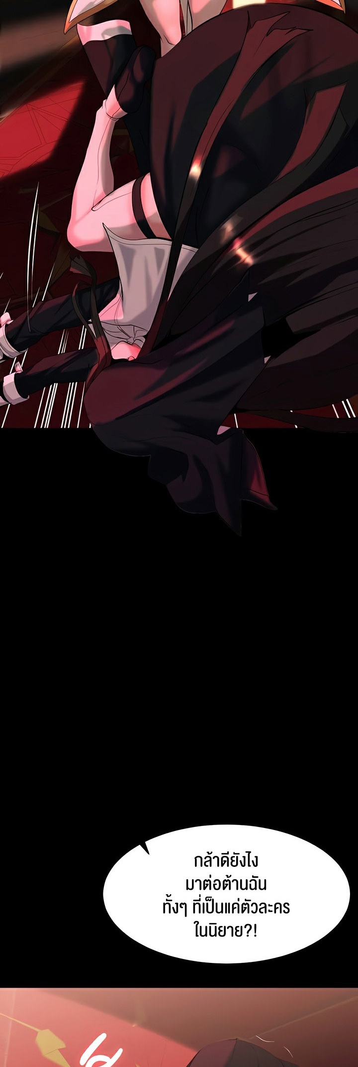 Corruption in the Dungeon – Corruption in the Dungeon – ตอนที่ 45 หน้า 49