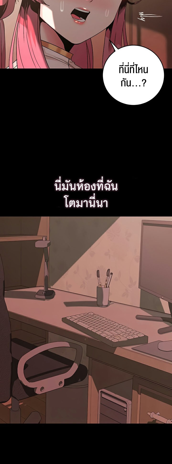 Corruption in the Dungeon – Corruption in the Dungeon – ตอนที่ 46 หน้า 2