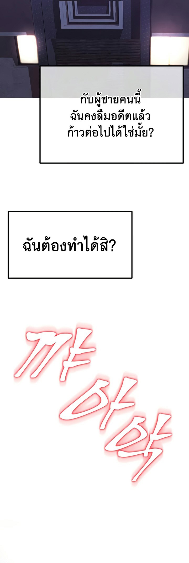 Corruption in the Dungeon – Corruption in the Dungeon – ตอนที่ 46 หน้า 26