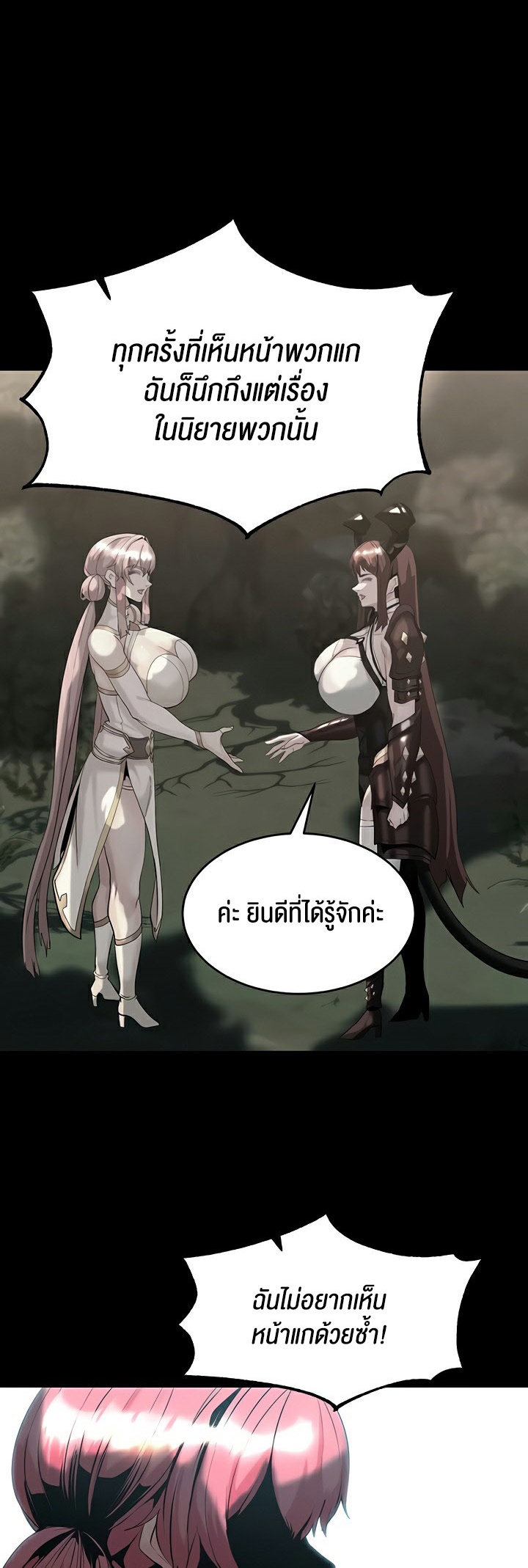 Corruption in the Dungeon – Corruption in the Dungeon – ตอนที่ 46 หน้า 37