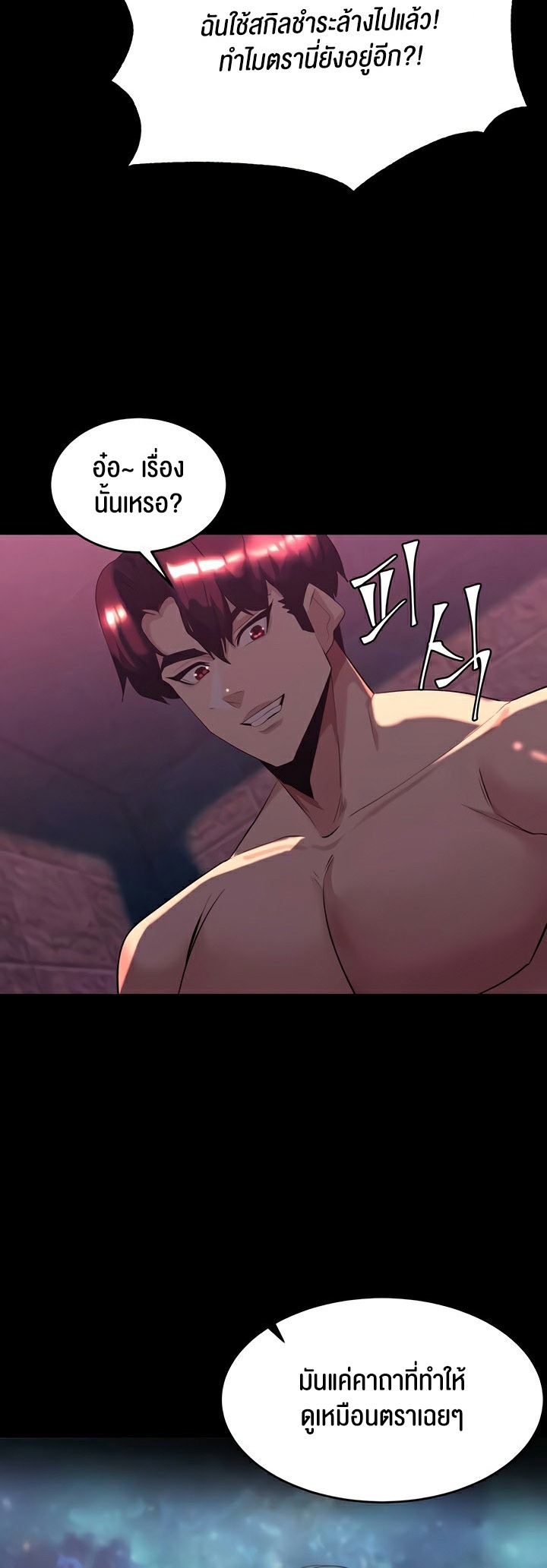 Corruption in the Dungeon – Corruption in the Dungeon – ตอนที่ 47 หน้า 46