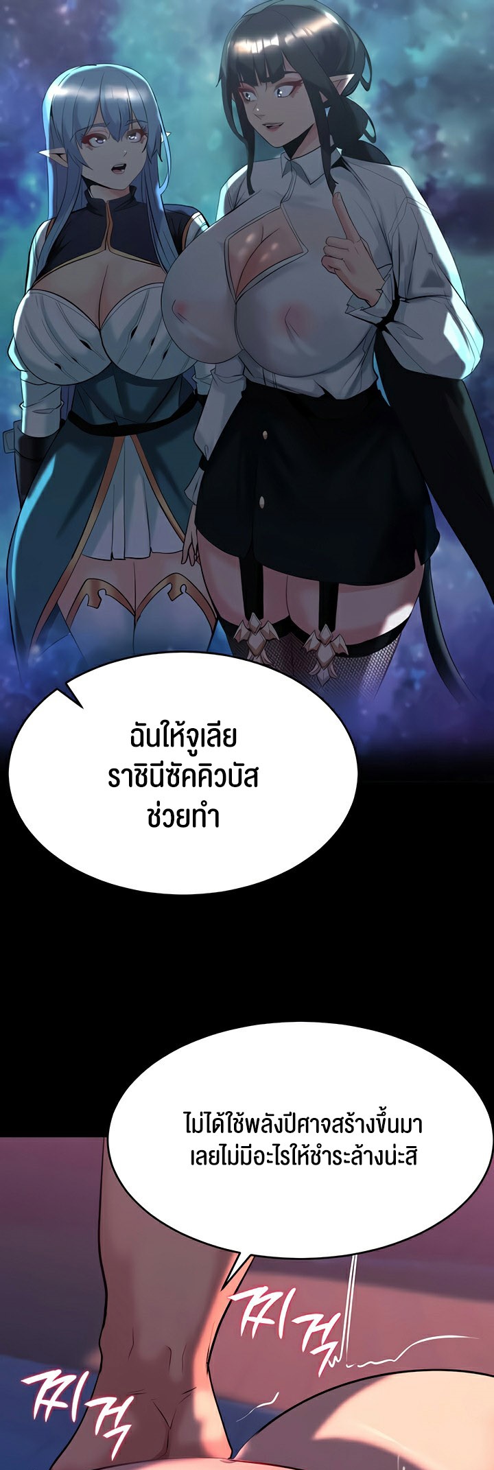 Corruption in the Dungeon – Corruption in the Dungeon – ตอนที่ 47 หน้า 47