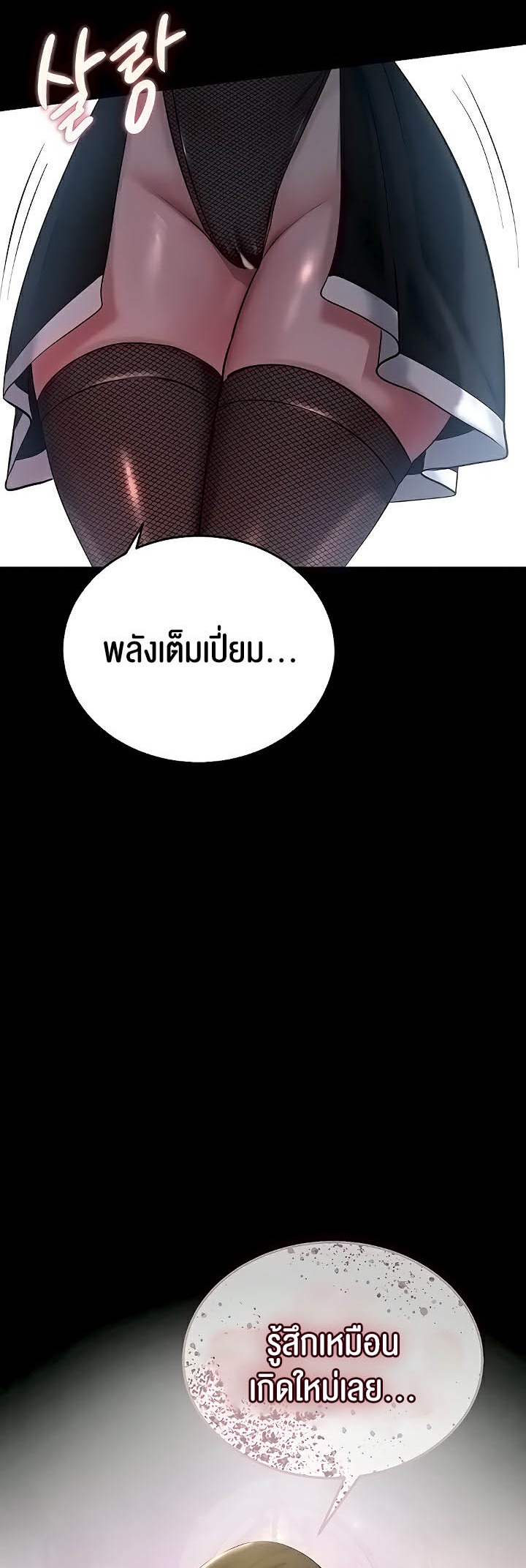 Corruption in the Dungeon – Corruption in the Dungeon – ตอนที่ 5 หน้า 58