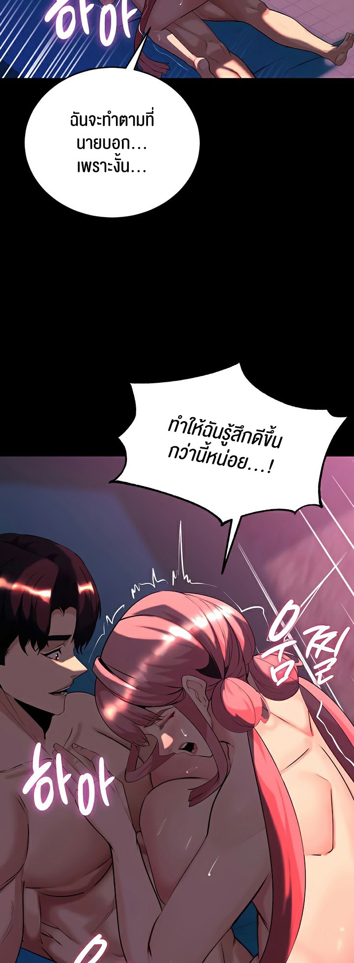 Corruption in the Dungeon – Corruption in the Dungeon – ตอนที่ 50 หน้า 21