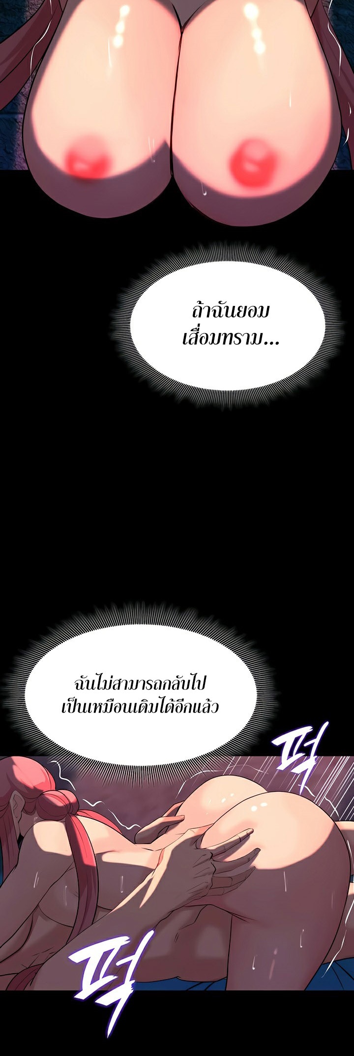 Corruption in the Dungeon – Corruption in the Dungeon – ตอนที่ 50 หน้า 38
