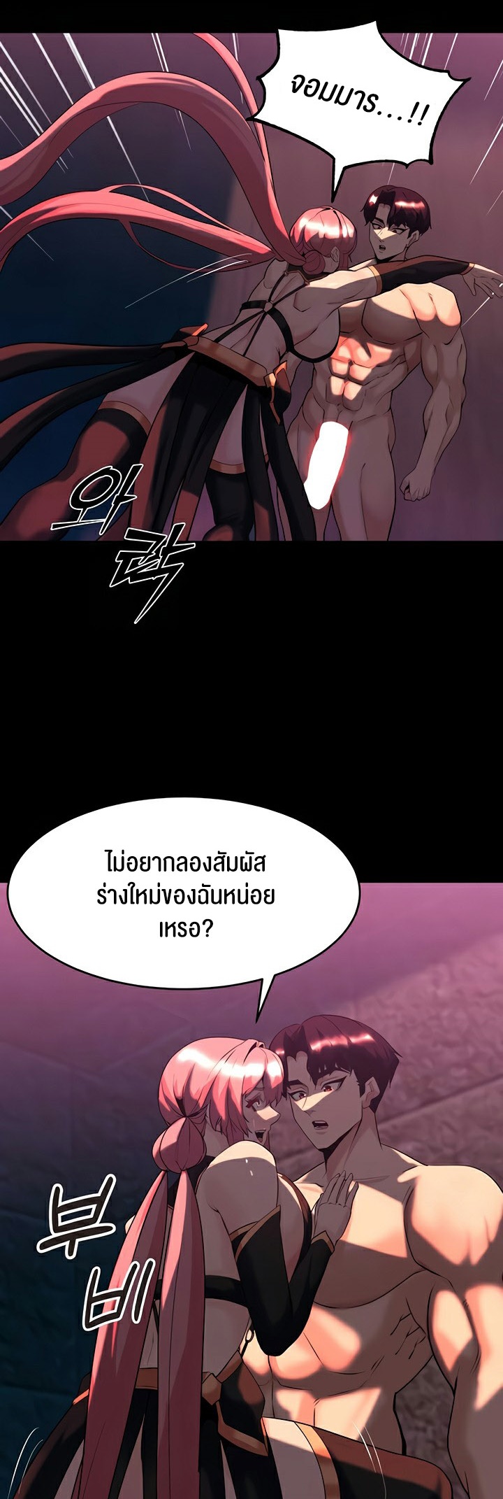 Corruption in the Dungeon – Corruption in the Dungeon – ตอนที่ 50 หน้า 50
