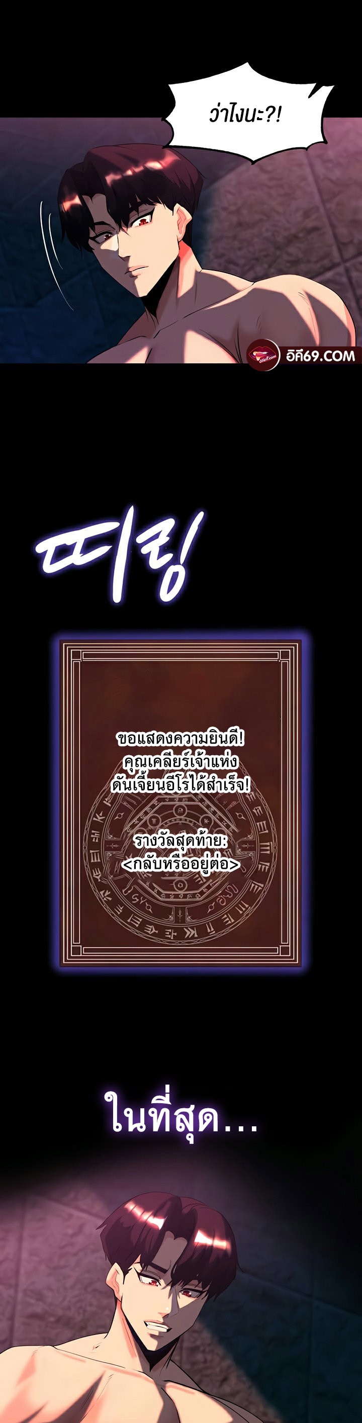 Corruption in the Dungeon – Corruption in the Dungeon – ตอนที่ 50 หน้า 53