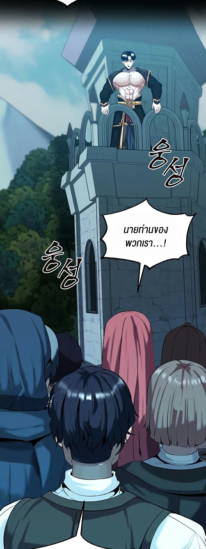 Corruption in the Dungeon – Corruption in the Dungeon – ตอนที่ 51 หน้า 3