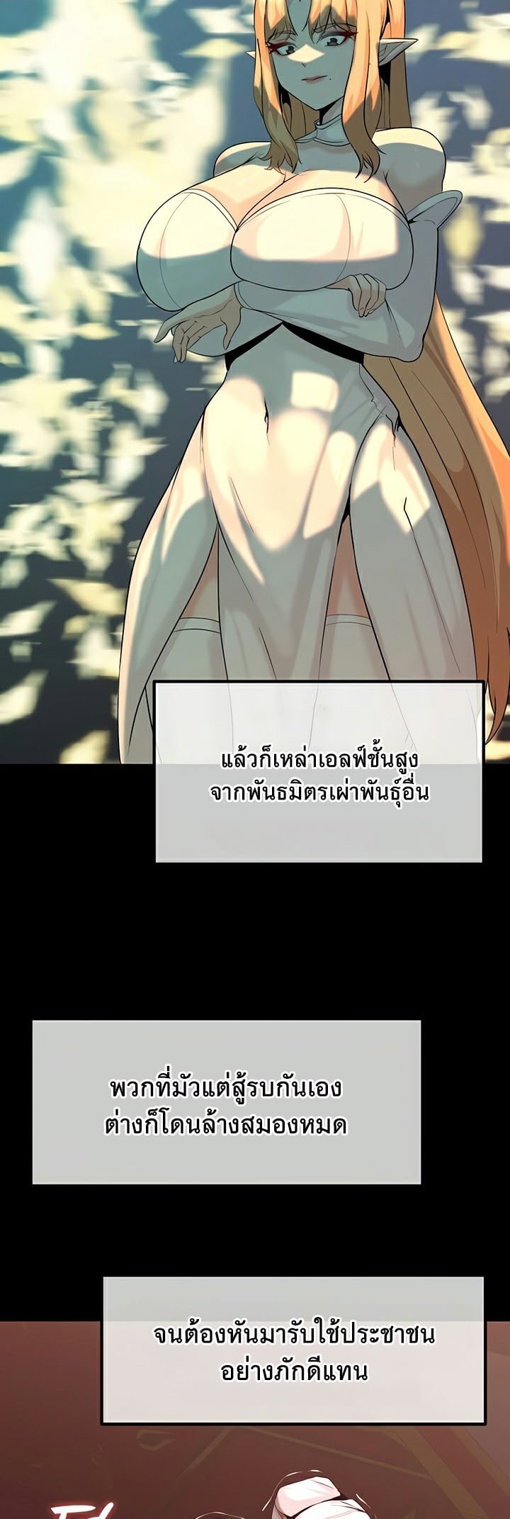 Corruption in the Dungeon – Corruption in the Dungeon – ตอนที่ 51 หน้า 7
