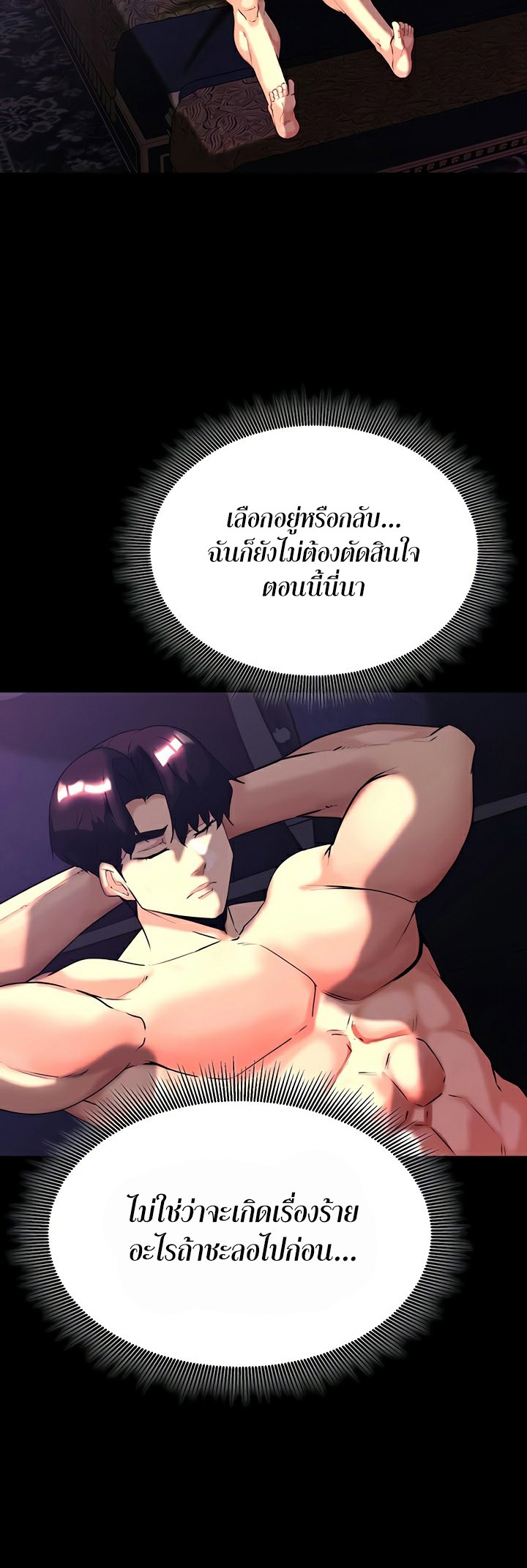 Corruption in the Dungeon – Corruption in the Dungeon – ตอนที่ 51 หน้า 11