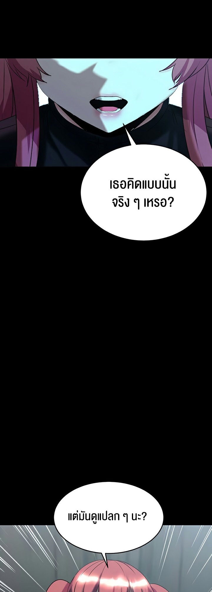 Corruption in the Dungeon – Corruption in the Dungeon – ตอนที่ 51 หน้า 27