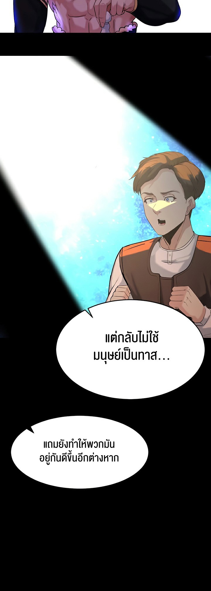 Corruption in the Dungeon – Corruption in the Dungeon – ตอนที่ 51 หน้า 29