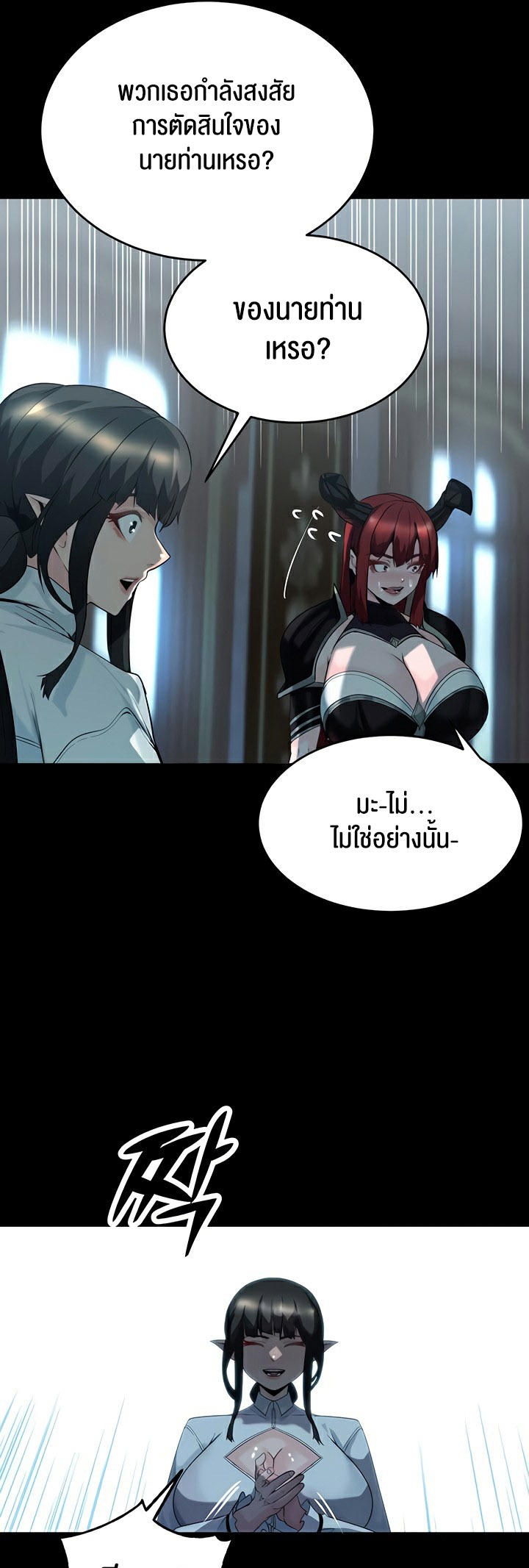 Corruption in the Dungeon – Corruption in the Dungeon – ตอนที่ 51 หน้า 33