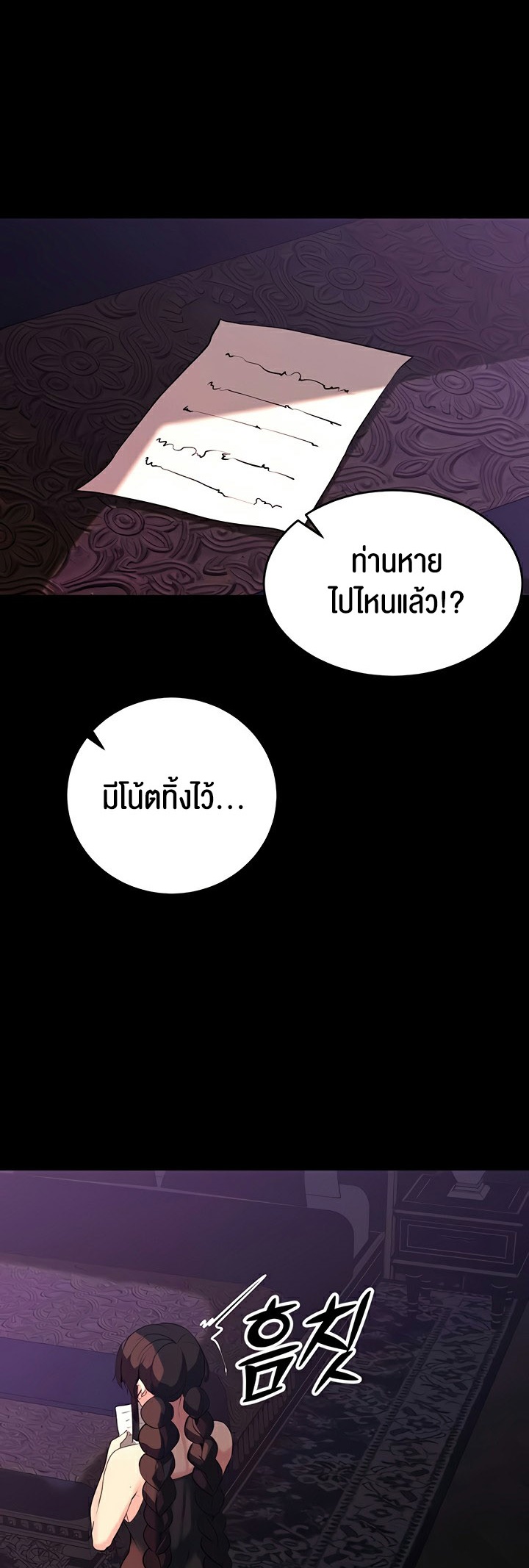 Corruption in the Dungeon – Corruption in the Dungeon – ตอนที่ 51 หน้า 38
