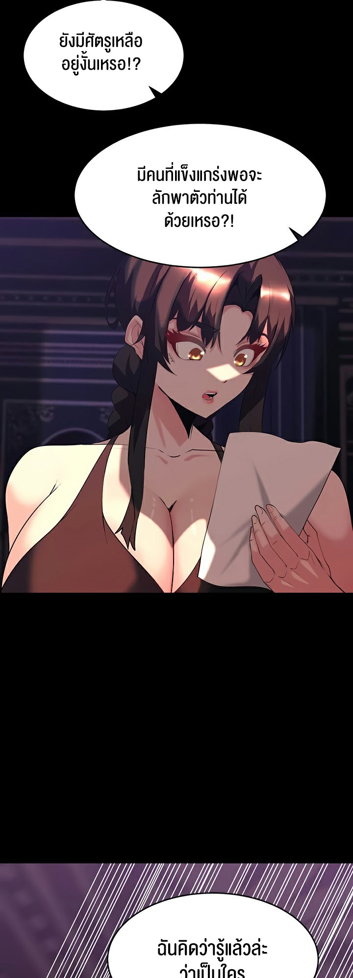 Corruption in the Dungeon – Corruption in the Dungeon – ตอนที่ 51 หน้า 40