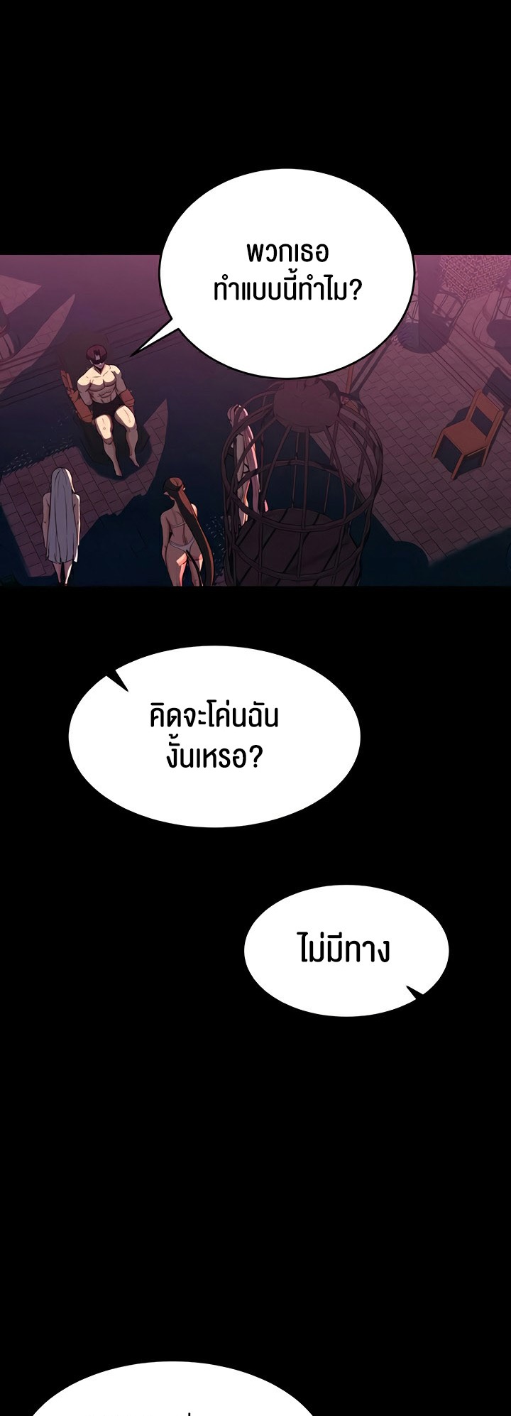 Corruption in the Dungeon – Corruption in the Dungeon – ตอนที่ 51 หน้า 45