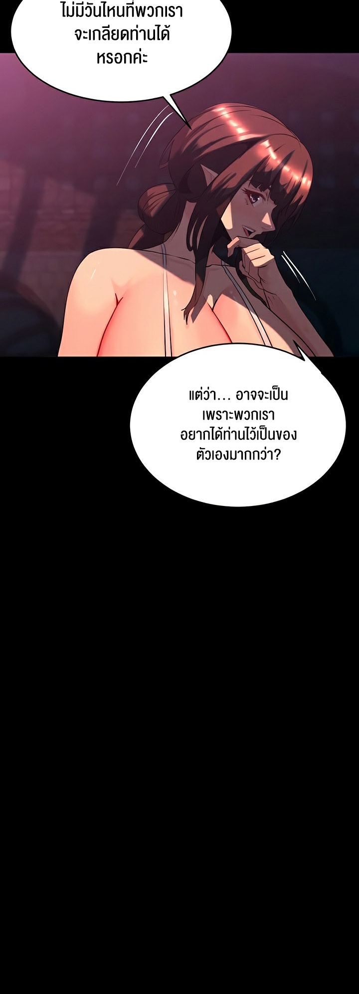 Corruption in the Dungeon – Corruption in the Dungeon – ตอนที่ 51 หน้า 46