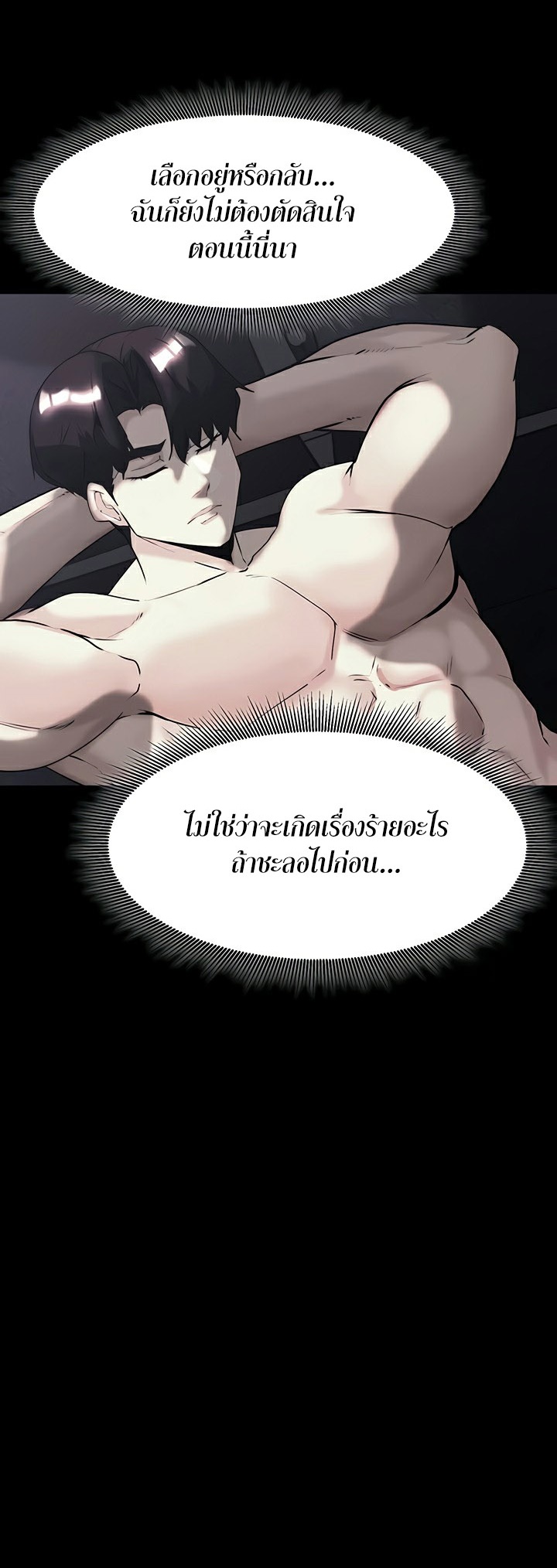 Corruption in the Dungeon – Corruption in the Dungeon – ตอนที่ 51 หน้า 53