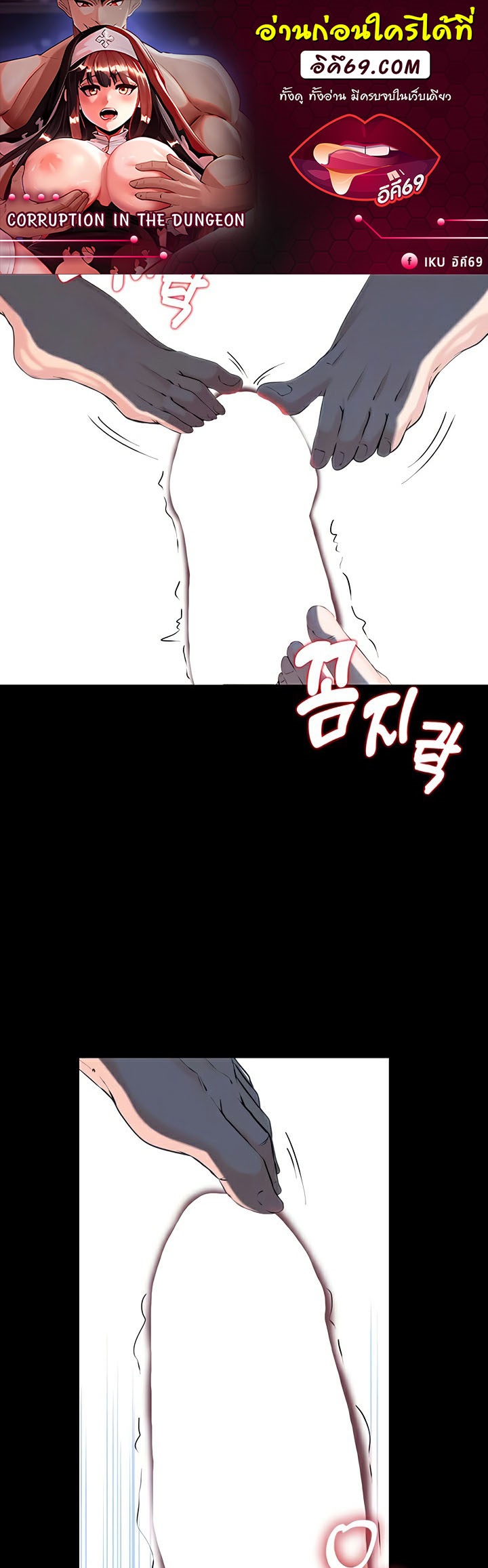 Corruption in the Dungeon – Corruption in the Dungeon – ตอนที่ 52 หน้า 1
