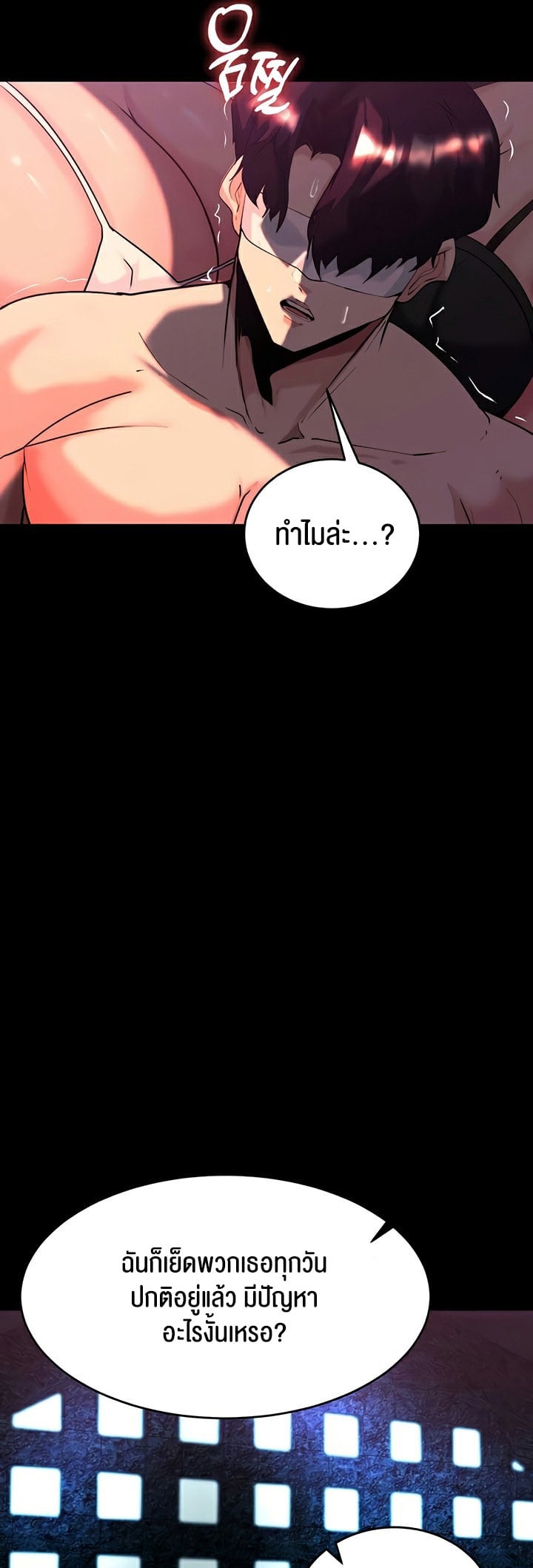 Corruption in the Dungeon – Corruption in the Dungeon – ตอนที่ 52 หน้า 4
