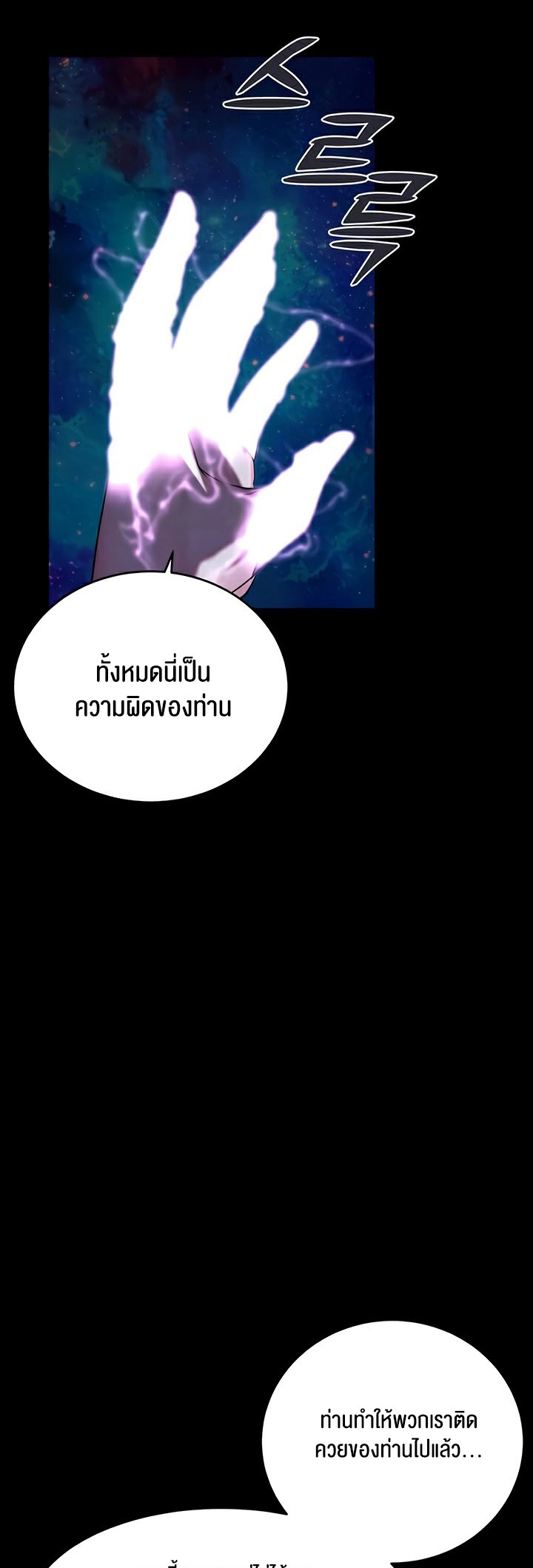 Corruption in the Dungeon – Corruption in the Dungeon – ตอนที่ 52 หน้า 6