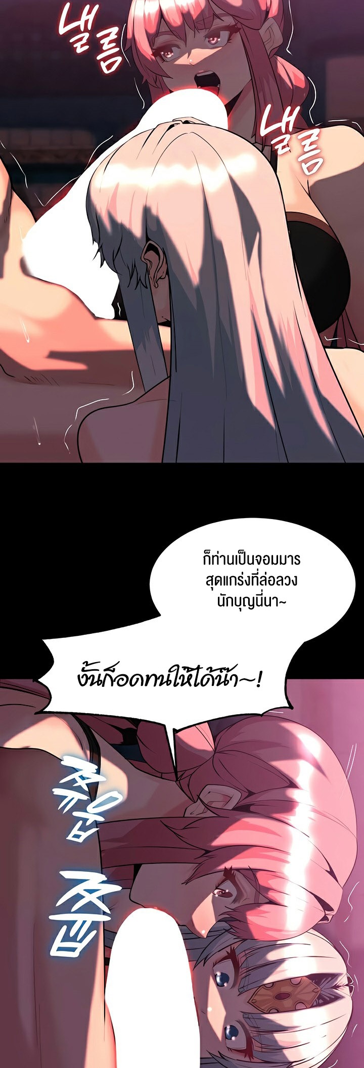 Corruption in the Dungeon – Corruption in the Dungeon – ตอนที่ 52 หน้า 13