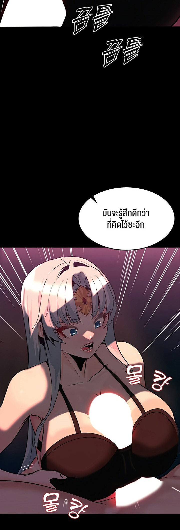Corruption in the Dungeon – Corruption in the Dungeon – ตอนที่ 52 หน้า 23